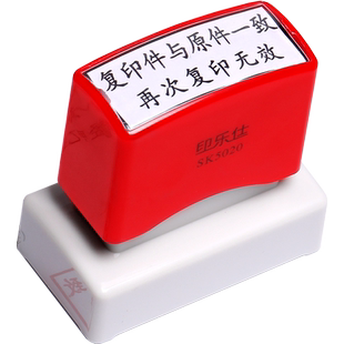 再次复印无效此复印件仅限于使用与原件核对一致刻章定制印章定刻