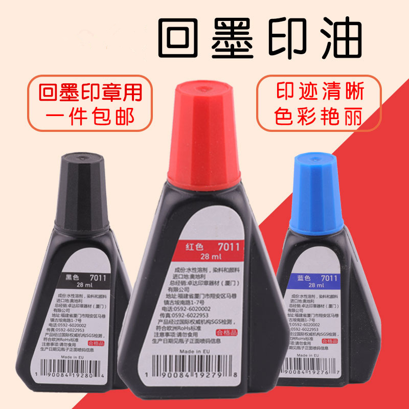 回墨印章印油卓达蓝色