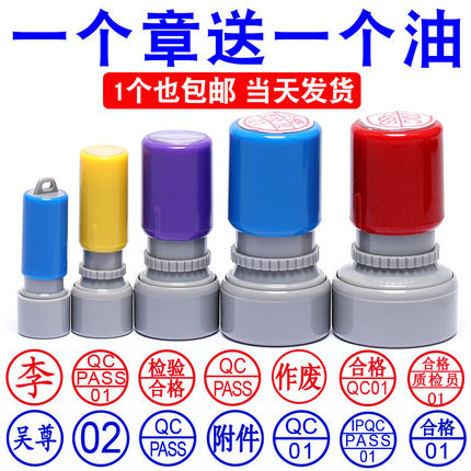 印章姓名定做质检合格章定刻qc pass章小印章定制圆章章印检验qc