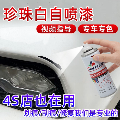 汽车专用自喷漆专车专用划痕修补