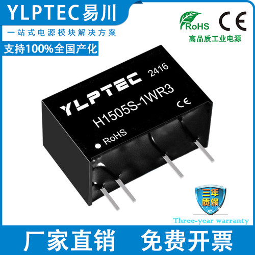 YLPTECDCDC隔离电源H1505S-1WR3