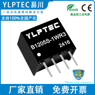 B1205S-1WR3 B1205S-1W/R2 DCDC 隔离电源模块12V转5V YLPTEC
