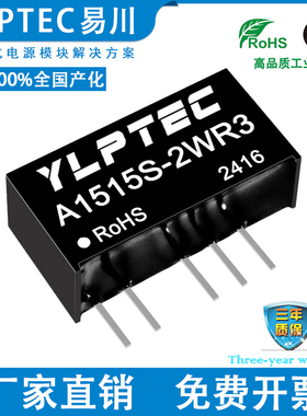 A1515S-2WR3 A1515S-2W/R2 DCDC 隔离电源模块15V转±15V YLPTEC