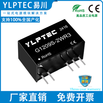 YLPTECDCDC隔离电源G1209S-2WR3