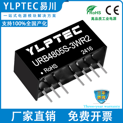 YLPTECDC隔离电源URB4805S-3WR2