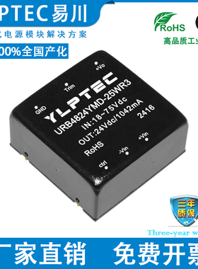 URB4824YMD-25WR3 DCDC隔离电源模块宽压18-75V转24V稳压 YLPTEC