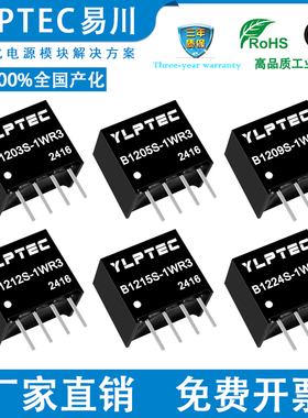 DC隔离电源模块B0905S-1W R2/R3 0903/0909/0912/0915/0924S-1WR3