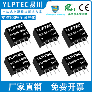 DC隔离电源模块B0905S-1W R2/R3 0903/0909/0912/0915/0924S-1WR3
