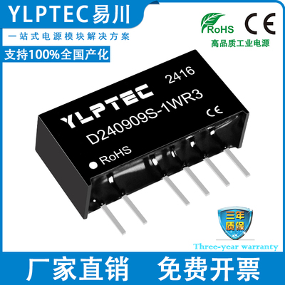 YLPTECDC隔离电源D240909S-1WR3