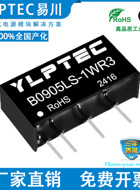 B0903LS-1WR3 B0903LS-1W/R2 DCDC 隔离电源模块9V转3.3V YLPTEC
