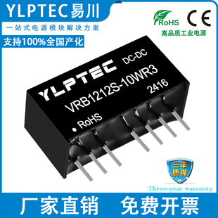隔离电源模块9 VRB1212S 10WR3 DCDC YLPTEC 18V转12V稳压