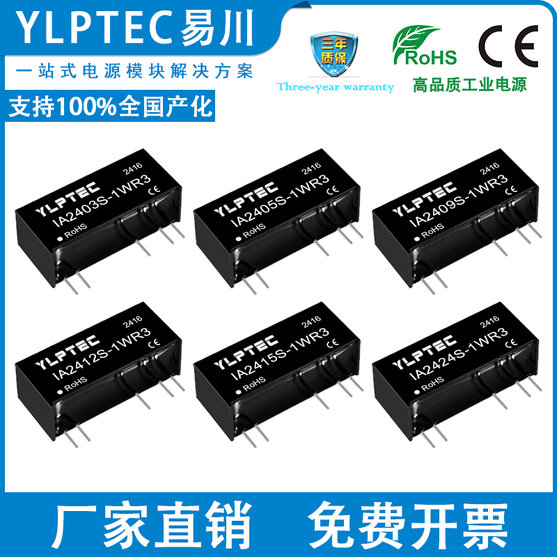 YLPTECDC隔离电源模块