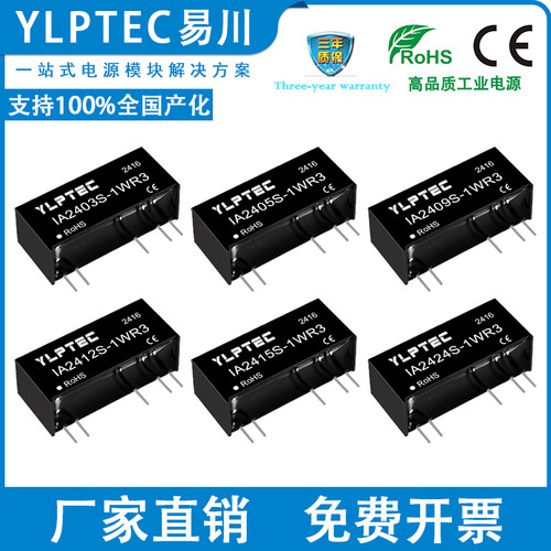 YLPTECDC隔离电源模块