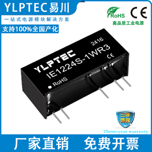 隔离电源模块12V转±24V稳压 DCDC YLPTEC短路保护 1WR3 IE1224S