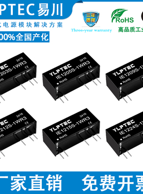 IE1205S-1W R3 IE1203/1209/1212/1215/1224S-1WR3 DC隔离3KV电源