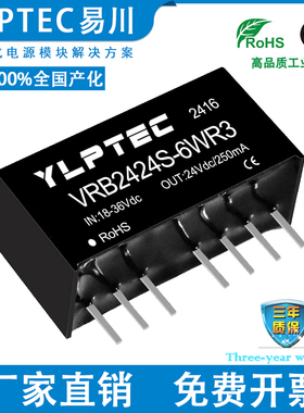 VRB2424S-6WR3 DCDC 隔离电源模块18-36V转24V稳压 YLPTEC