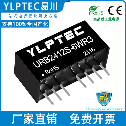 YLPTEC隔离电源URB2412S-6WR3