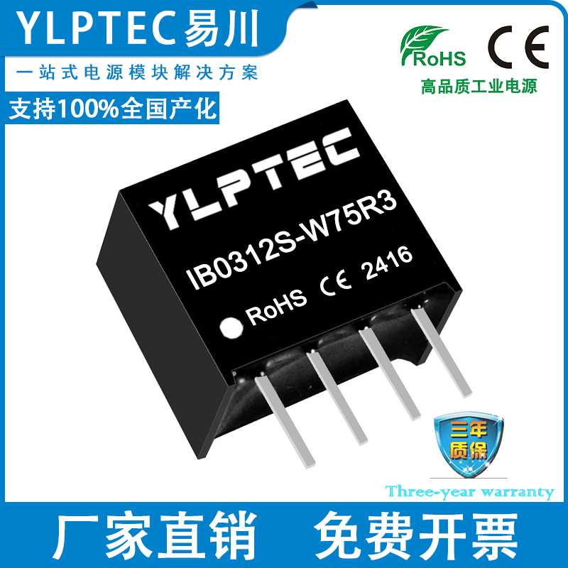 YLPTECDC隔离电源IB0312S-W75R3
