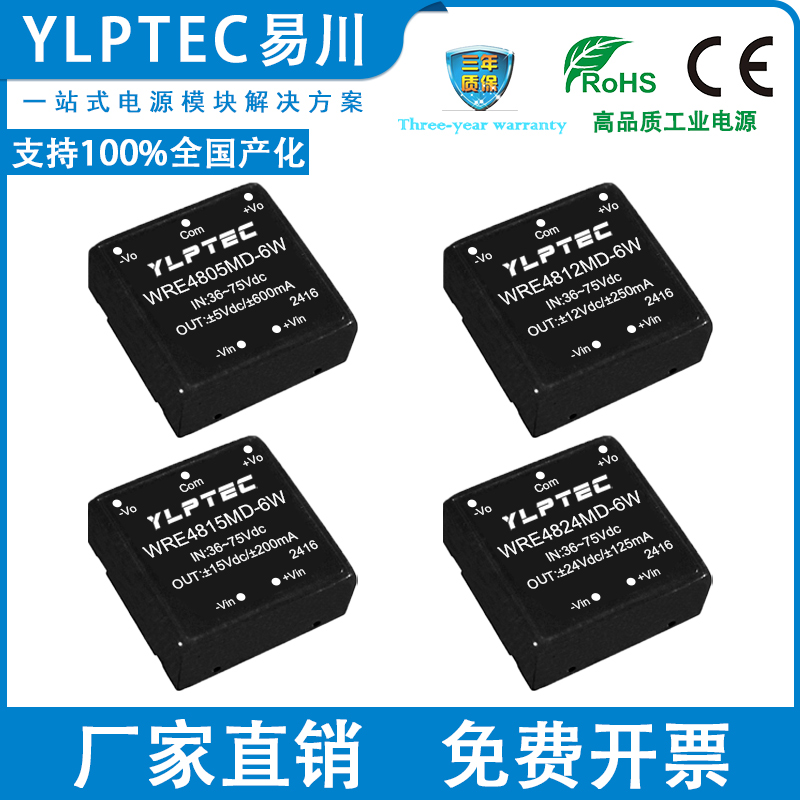 YLPTECDC隔离电源模块