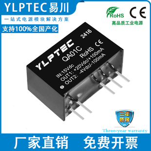 QA01C DC隔离电源模块15V转+20V/-4V IGBT驱动器 YLPTEC