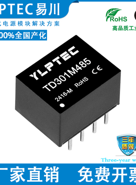 TD301M485 TD501M485小体积RS-485隔离收发器波特率500k 64节点
