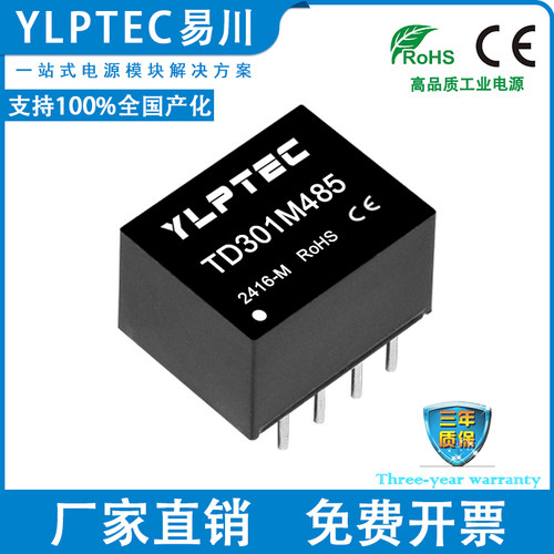 YLPTEC485隔离收发TD301M485