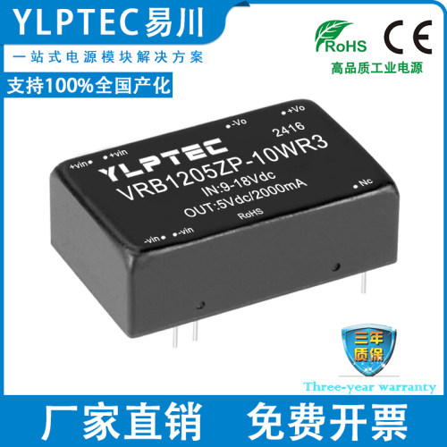 DC隔离电源VRB1205ZP-10WR3