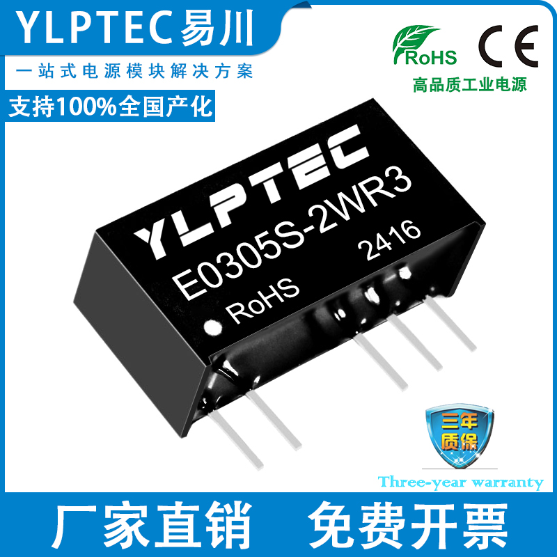 YLPTEC隔离电源模块E0305S-2WR3
