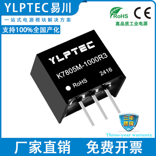 YLPTEC非隔离电源K7805M-1000R3