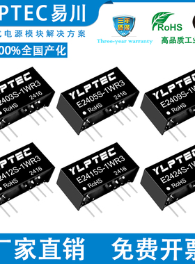 DC隔离3KV电源E2405S-1WR2/R3 E2403/2409/2412/2415/2424S-1W