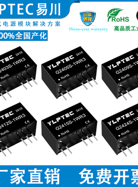 G2405S-1W R2/R3 G2409/2412/2415/2424S-1WR3 DC隔离电源6KV双路