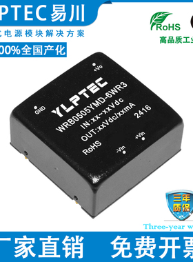 WRB0505YMD-6WR3 宽压4.5-9V转5V1200mA稳压单路输出 DC-DC电源