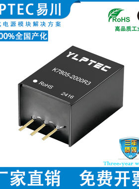 K7805-2000R3 7803/7809/7812/7815-2000R3L DC非隔离电源直/弯脚