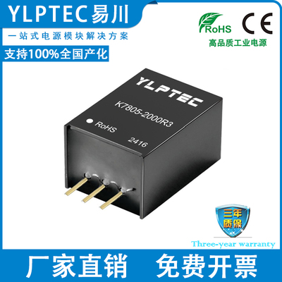 YLPTECDC非隔离K7805-2000R3