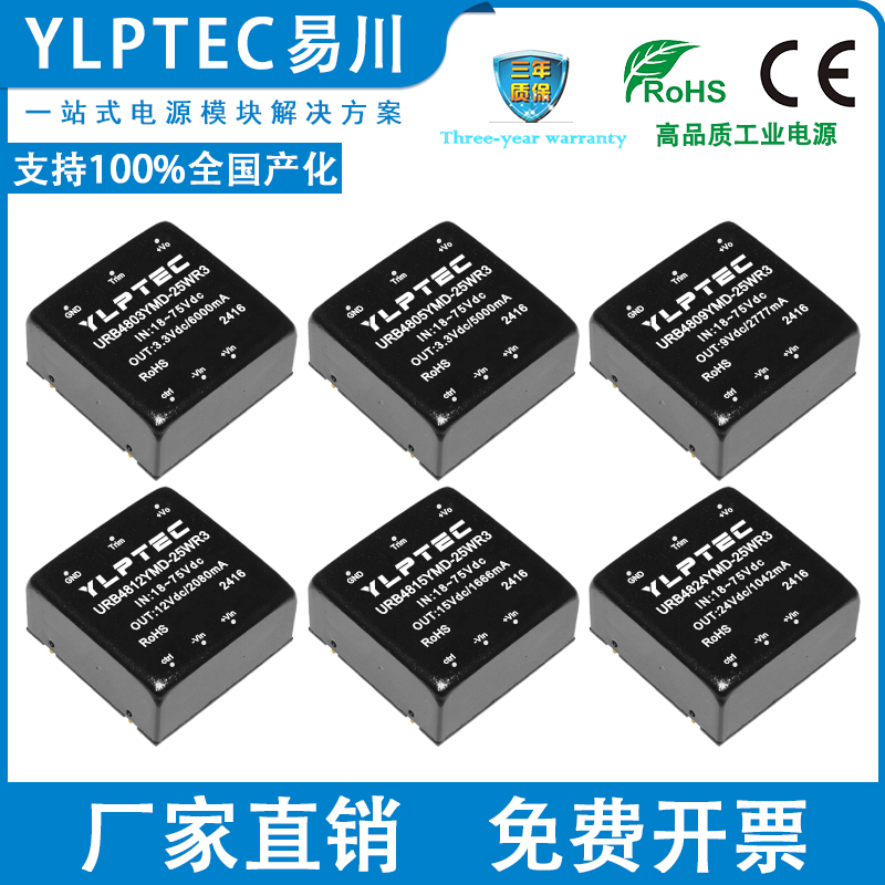 YLPTECDC隔离电源模块