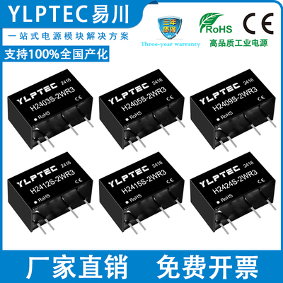 YLPTECDC隔离电源模块