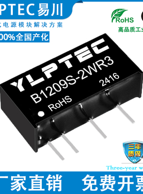 B1209S-2WR3 B1209S-2W/R2 DCDC 隔离电源模块12V转9V YLPTEC
