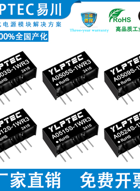 DC隔离电源模块A0503S-1W R2/R3 0505/0509/0512/0515/0524S-1WR3