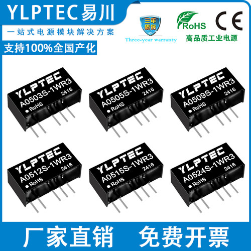 DC隔离电源模块A0503S-1W R2/R3 0505/0509/0512/0515/0524S-1WR3