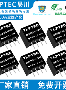 IB0305S-W75R3 IB0303/0309/0312/0315/0324S-W75 稳压DC隔离电源