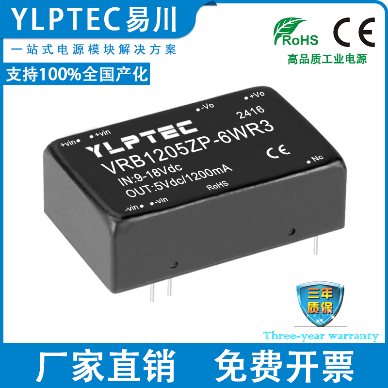 YLPTECDC隔离电源VRB1205ZP-6WR3