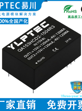 QA153HCD2-1504R3隔离电源模块15V转+15V/-4V IGBT驱动器 YLPTEC