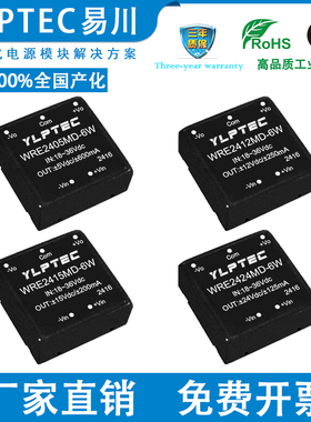 WRE2405MD-6W WRB2412/2415/2424MD-6W DC宽压隔离3KV 稳压输出