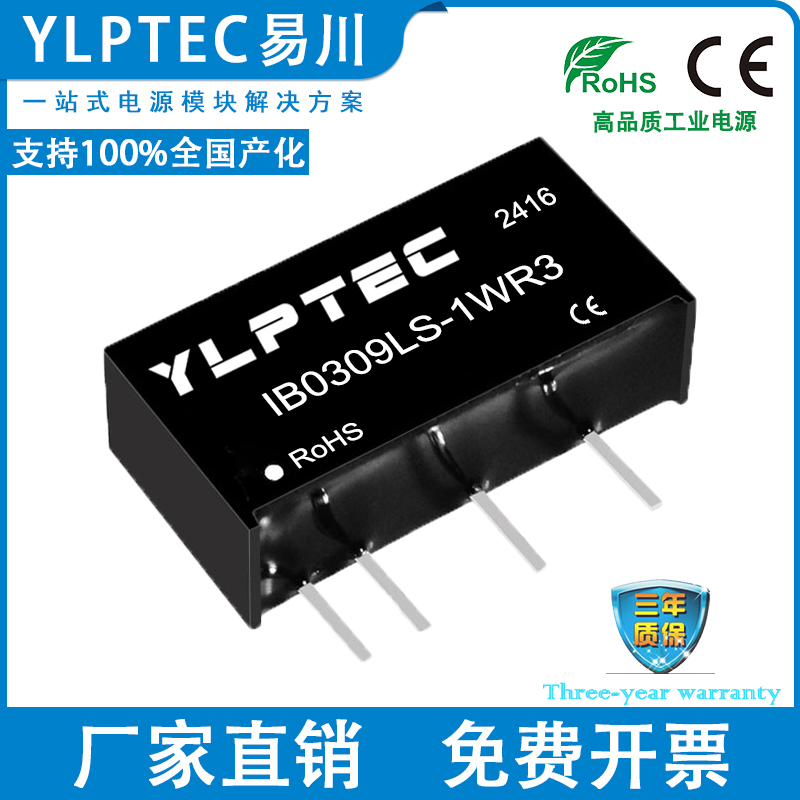 YLPTECDC隔离电源IB0309LS-1WR3