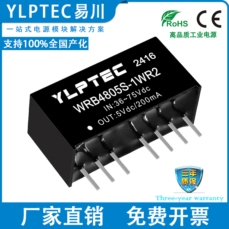 YLPTECDC隔离电源WRB4805S-1WR2