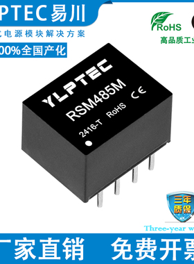 RSM485M小体积隔离RS-485自动收发器 64节点500k YLPTEC