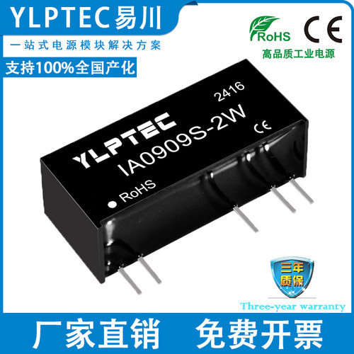 YLPTECDC隔离电源IA0909S-2W