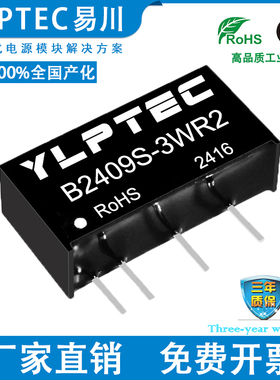 B2409S-3WR2 DCDC 隔离电源模块24V转9V YLPTEC 短路保护