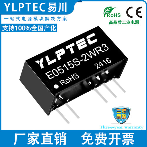 YLPTEC隔离电源模块E0515S-2WR3