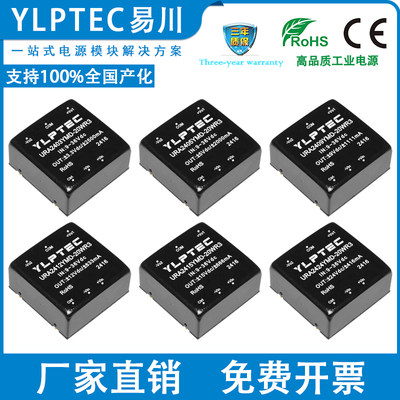 YLPTECDC隔离电源模块